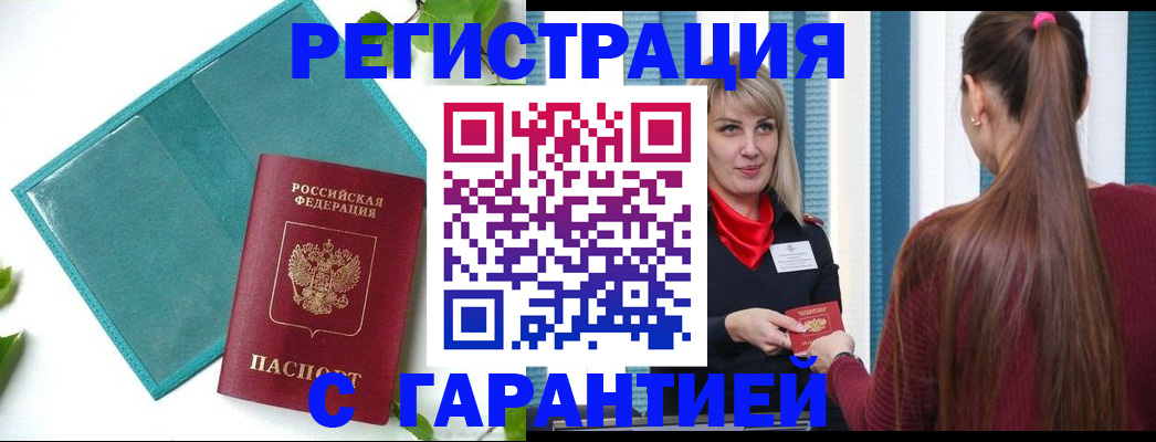 временная прописка в Дагестане